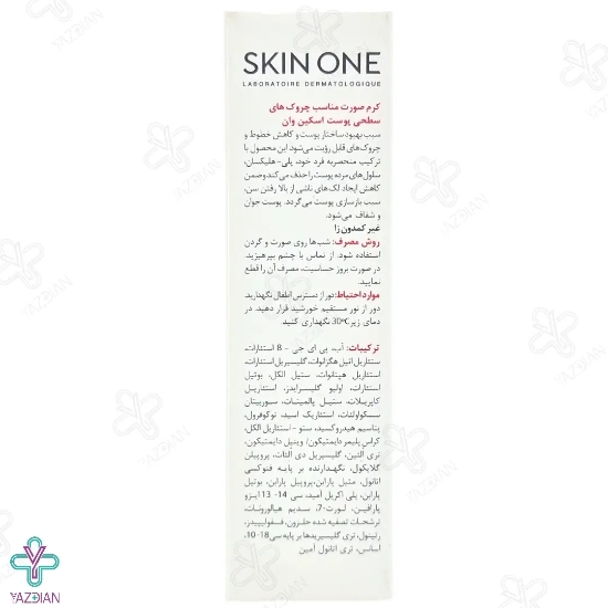 کرم ضد چروک اکتیو رتینول 0.5 اسکین وان - 30 میلی لیتر	