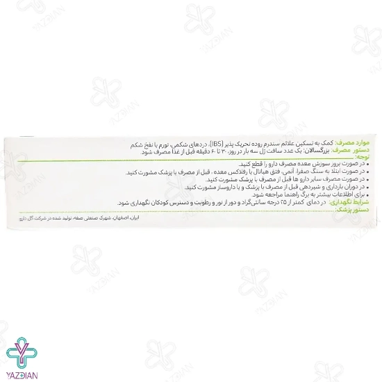 سافت ژل گوارش پپوگست گل دارو - 30 عددی	