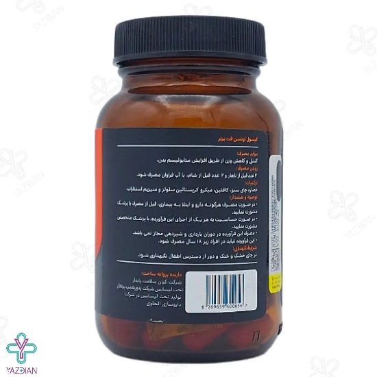 کپسول کاهش وزن و چربی سوز فت برنر اونسن - 60 عددی	
