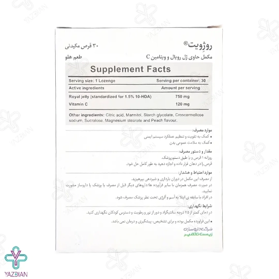 قرص تقویتی رویال ژلی ویتامین ث روژویت زیست تخمیر - 30 عددی	