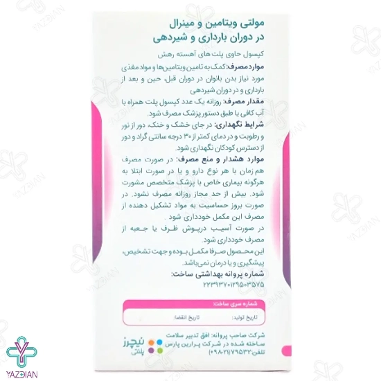 قرص مولتی ویتامین پریناتال بانوان نیچرز پلنتی - 60 عددی	
