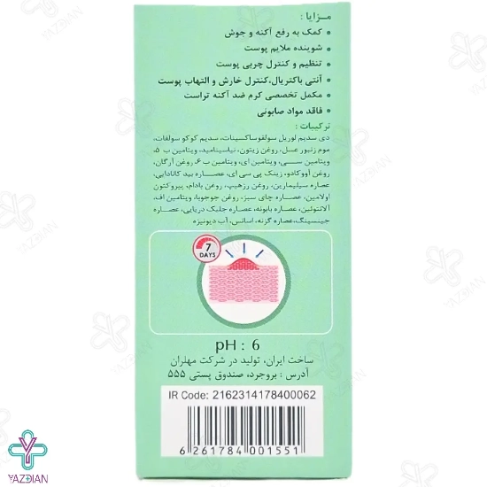 پن ضد جوش و آکنه تراست - 100 گرم 