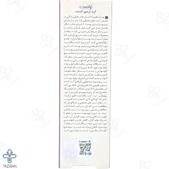 کرم ترمیم کننده انواع پوست تراست - 30 میلی لیتر	