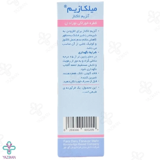 قطره آنزیم لاکتاز میلکازیم - 15 میلی لیتر	
