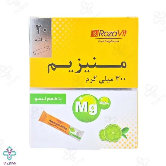 پودر منیزیم 300 میلی گرم رزاویت - 20 عددی	