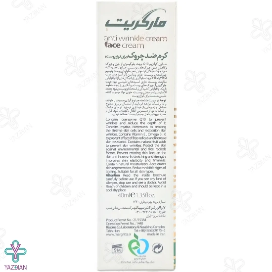 کرم ضد چروک صورت مارگریت - 40 میلی لیتر	