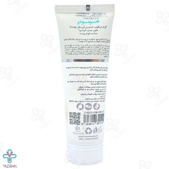 کرم آبرسان هرمودر آلوئه ورا تیوپی - 60 میلی لیتر	