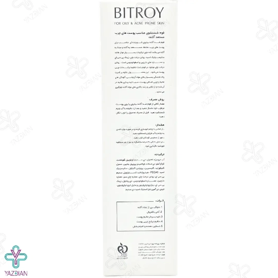 فوم شستشوی پوست چرب و آکنه بیتروی - 150 میلی لیتر	