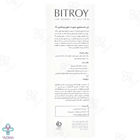 ژل شستشوی صورت ویتامین ث بیتروی - 150 میلی لیتر	