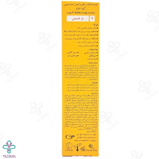 کرم ضد آفتاب SPF 50 پوست چرب و مختلط تراست - بژ طبیعی	