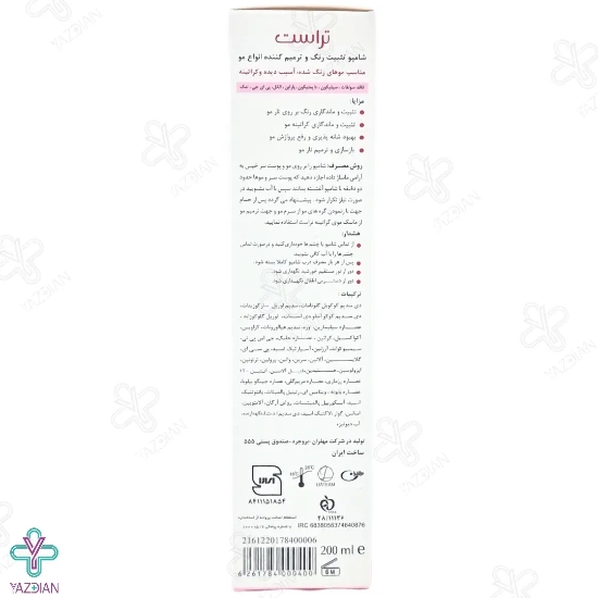 شامپو بدون سولفات تثبیت کننده رنگ و ترمیم کننده مناسب انواع مو تراست - 200 میلی لیتر	