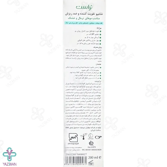 شامپو تخصصی تقویت کننده و ضد ریزش موهای خشک و نرمال تراست - 200 میلی لیتر	
