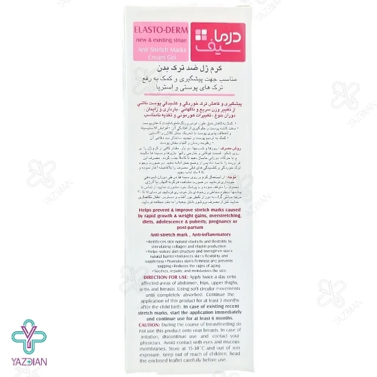 کرم ژل ضد ترک بدن درماسیف - 75 میلی لیتر	