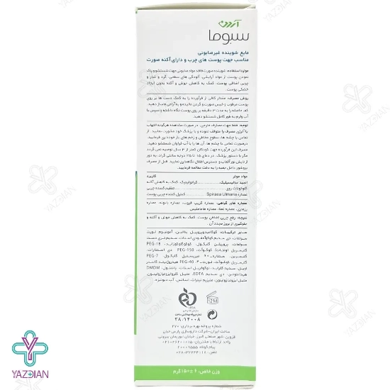 مایع شوینده غیر صابونی صورت آردن سبوما پوست چرب و جوش دار - 150 میلی لیتر	