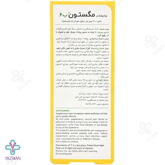 شربت سنگ کلیه مگستون ب6 ویتابیوتیکس - 200 میلی لیتر	