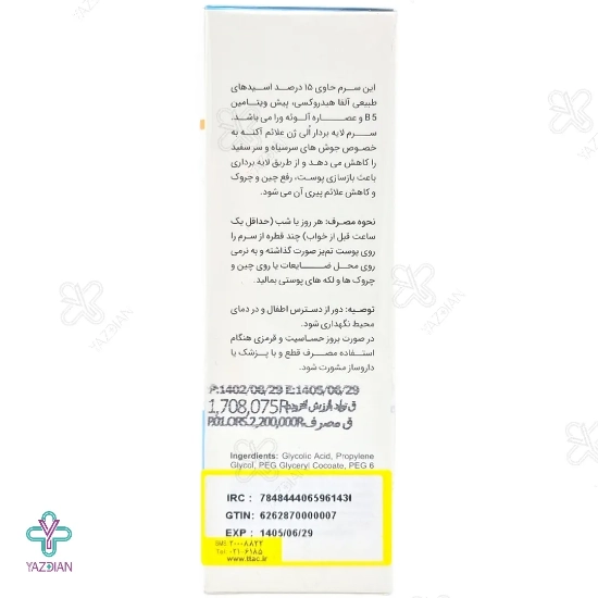 سرم لایه بردار AHA15% الی ژن - 30 میلی لیتر