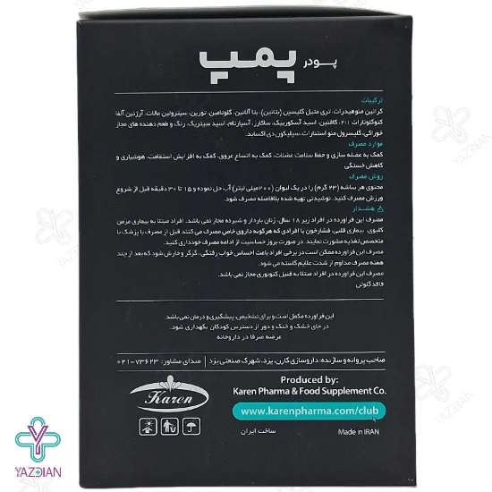 پودر پمپ بیوکراتین کمپلکس کارن پی ان سی (PNC) - 12 ساشه	