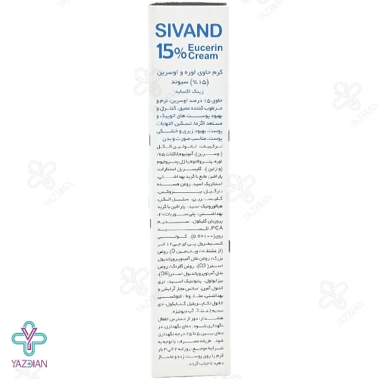 کرم نرم کننده اوره اوسرین 15 درصد سیوند - 150 میلی لیتر	