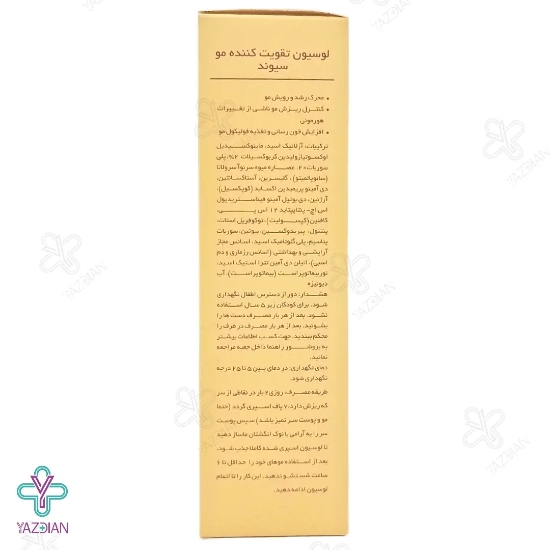 لوسیون تقویت کننده و ضد ریزش MFB سیوند - 120 میلی لیتر	