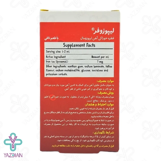 قطره آهن لیپوزوفر بی اس کی - 30 میلی لیتر