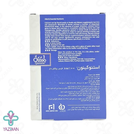 قرص تقویت مفاصل استئوکینون هولیستیکا - 100 عددی	