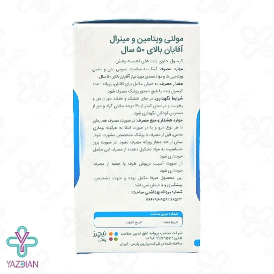 کپسول مولتی ویتامین مینرال آقایان بالای 50 سال نیچرز پلنتی - 60 عددی	