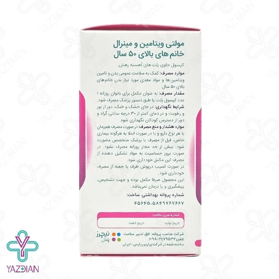 کپسول مولتی ویتامین مینرال بانوان بالای 50 سال نیچرز پلنتی - 60 عددی	