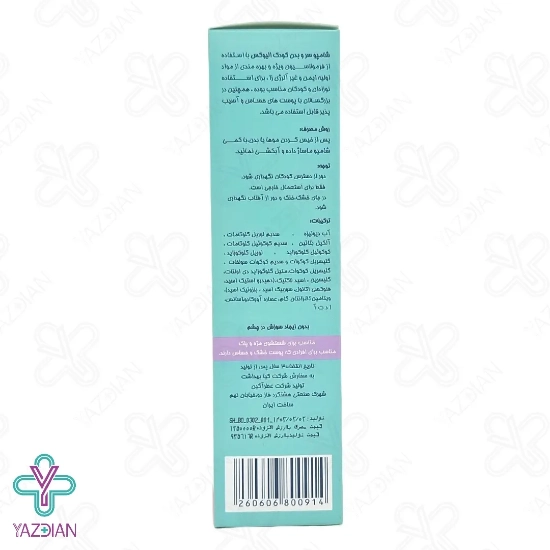 شامپو سر و بدن کودک الیوکس - 200 میلی لیتر	