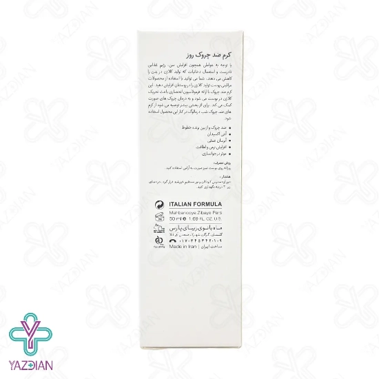 کرم ضد چروک روز درمالوگ - 50 میلی لیتر 
