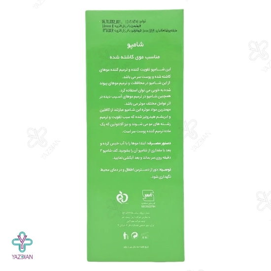 شامپو موهای کاشته شده الی ژن - 250 میلی لیتر 