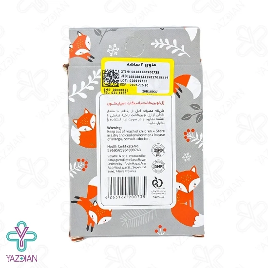 ساشه ژل لوبریکانت سیلیکونی بادیگارد - 2 عددی	