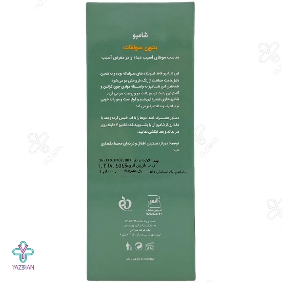 شامپو بدون سولفات موهای آسیب دیده الی ژن - 250 میلی لیتر 