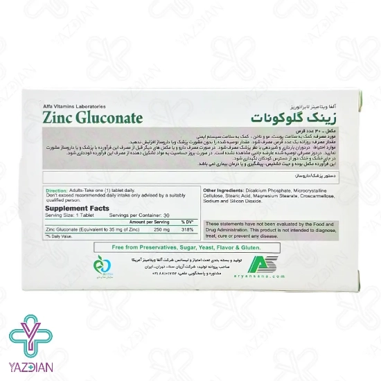 قرص زینک گلوکونات آلفا ویتامینز - 30 عددی	