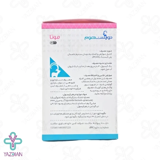 کپسول بانوان موتا دورست هوم - 90 عددی