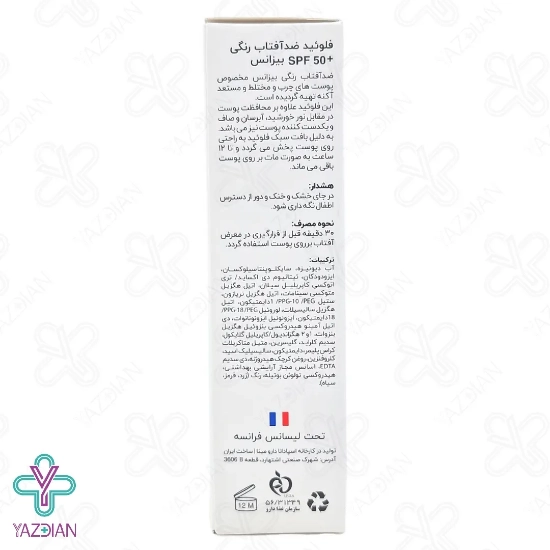 فلوئید ضد آفتاب SPF 50 پوست چرب بیزانس – بژ روشن
