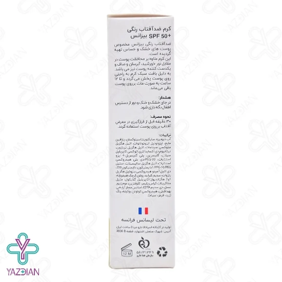 کرم ضد آفتاب SPF50 پوست خشک بیزانس – بژ طبیعی	