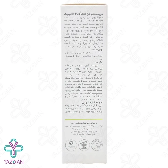 کرم روشن کننده دست SPF20 میریک - 50 میلی لیتر	