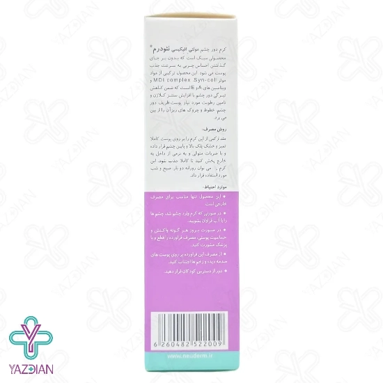 کرم دور چشم مولتی افیکیسی نئودرم - 15 میلی لیتر