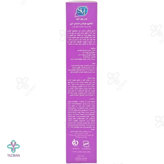 شامپو تقویت کننده هیر لاس استاپ جی موهای چرب اس وی آی - 200 میلی لیتر 