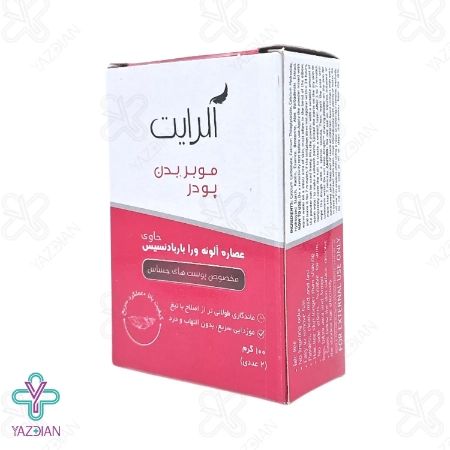 پودر موبر پوست حساس آلرایت حاوی آلوئه ورا - 100 گرم
