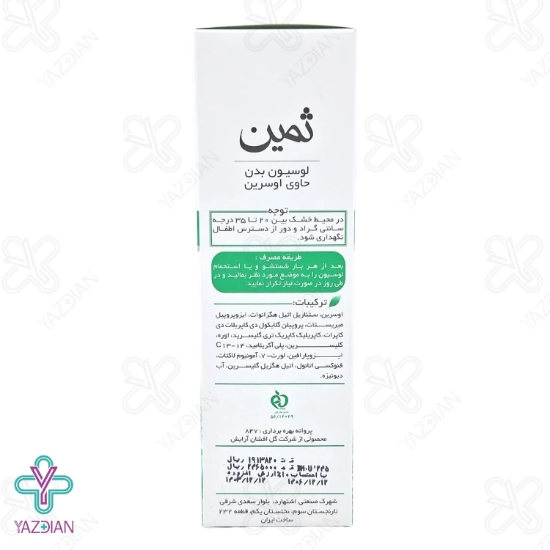 لوسیون بدن ثمین حاوی اوسرین ( تیوپی ) - 150 میلی لیتر	