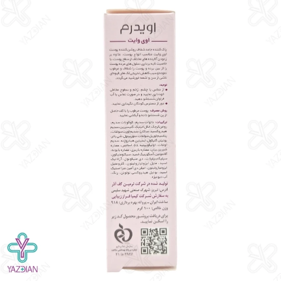 پن روشن کننده و ضد لک مدل EVIWHITE اویدرم - 100 گرم	