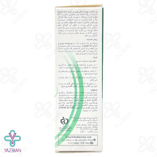 پن پوست چرب و جوشدار فولیکا - 100 گرم	