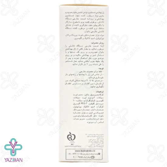 ژل بهداشتی بانوان هیدرودرم لیدی - 150 گرم	