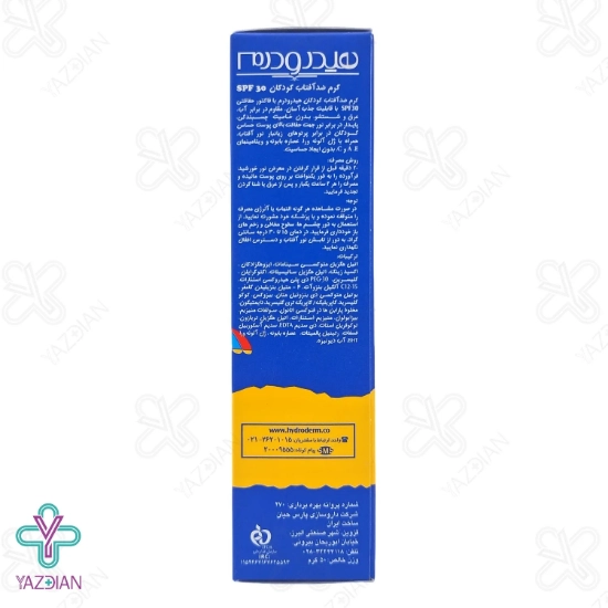 کرم ضد آفتاب کودکان SPF30 هیدرودرم - 50 میلی لیتر	