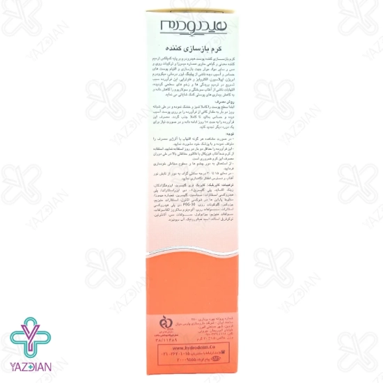 کرم ترمیم کننده و بازسازی کننده هیدرودرم - 30 میلی لیتر	