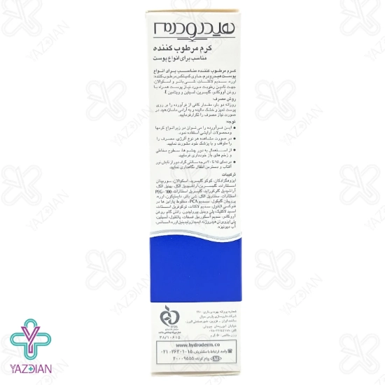 کرم مرطوب کننده انواع پوست هیدرودرم - 50 میلی لیتر	