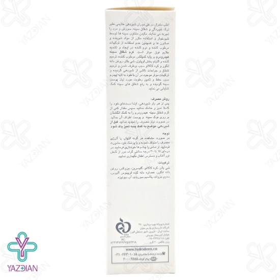 کرم شقاق سینه هیدرودرم لیدی - 30 میلی لیتر	