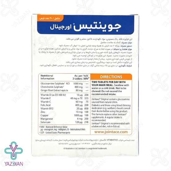 قرص مفاصل جوینتیس ویتابیوتیکس حاوی گلوکزامین و کندروتین - 30 عددی	