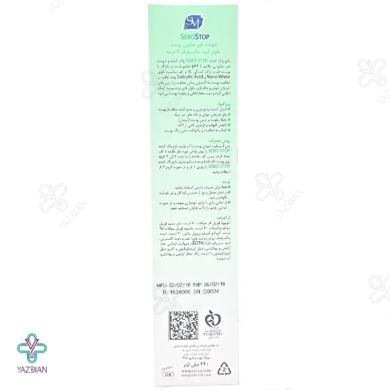 پن مایع شوینده غیر صابونی سبو استاپ پوست چرب اس وی آی - 220 میلی لیتر